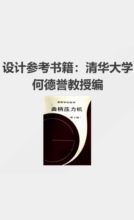 設(shè)計(jì)參考書箱：清華大學(xué)何德譽(yù)教授編